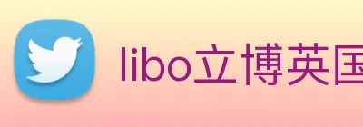 libo立博英国 Logo